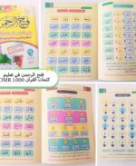 ⁦كتاب فتح الرحمن⁩ - الصورة ⁦2⁩