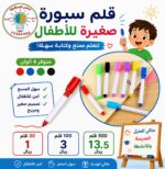 أقلام سبورة أطفال بعدة ألوان