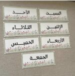 أيام الإسبوع عربي وإنجليزي