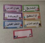 تنظيم سبورة الصف