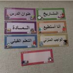 تنظيم سبورة الصف