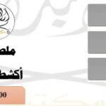 ملصقات أكشط وأربح