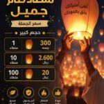 منطاد طائر جميل للتجمعات