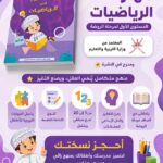 منهج الرياضيات مرحلة الروضه