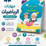 منهج الرياضيات مرحلة التمهيدي