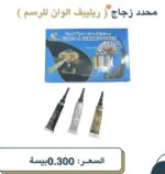 ⁦محدد زجاج (ريليف ألوان الرسم)⁩ - الصورة ⁦2⁩