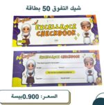 ⁦شيكات التعزيزات⁩ - الصورة ⁦6⁩