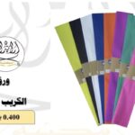 ورق الكريب الملون