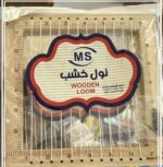 نول خشبي جاهز للنسيج