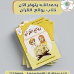كتاب روائع القران بالإستراتيجيات السبع والخارطة الذهنية