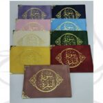 مصحف السور القرانية