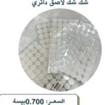 شك شك لاصق دائري أبيض وأسود