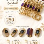 ميداليات راقيه  وجميله للمفاتيح تشكيله متنوعه