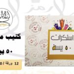 ملصقات 50 بيسه 12 ورقه