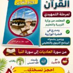 منهج روائع القران لمرحلة التمهيدي