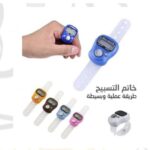 خاتم التسبيح
