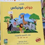 كتاب جوني فونيكس