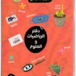 العلوم والرياضيات 100 ورقة المزن