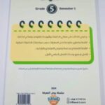 ⁦كتاب اللغة الإنجليزية /  الصف الخامس/ سلسلة روض المعرفه⁩ - الصورة ⁦3⁩