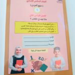 كتاب تدريبات منهج كامبردج _ الصف السادس الفصل الثاني