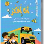 دفتر مدرسي 100 ورقه  أنا أفكر