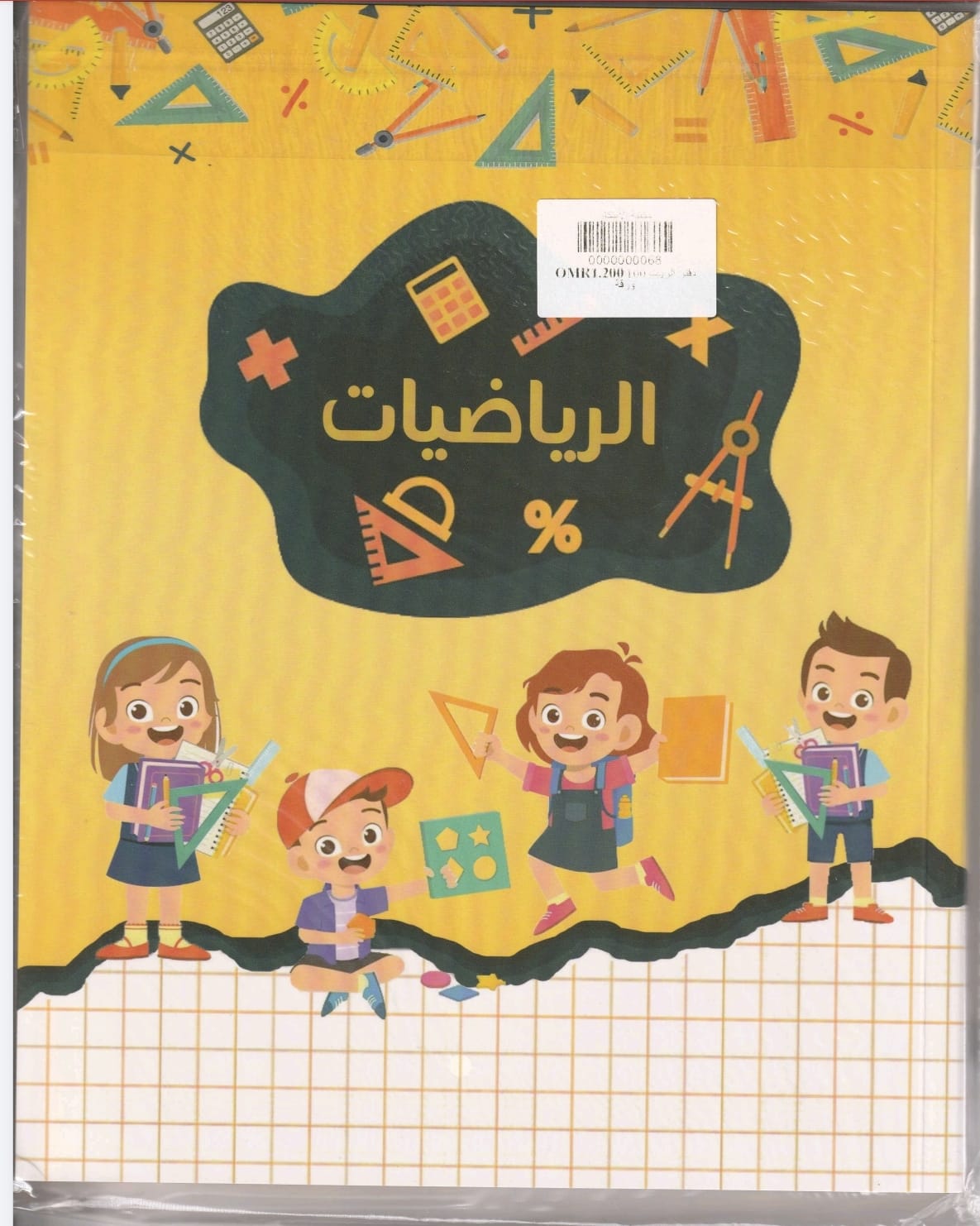 ffa178f4-f41e-4ff0-aae1-1b9cf267e0b0 دفتر الرياضيات 100 ورقه - الصورة 1