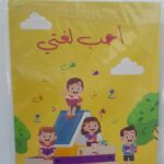 أحب لغتي
