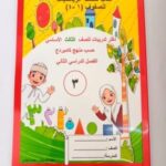 دفتر تدريبات /للصف الثالث /منهج كامبردج