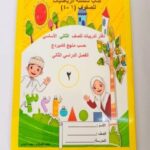 دفتر تدريبات /منهج كامبردج/ للصف الثاني
