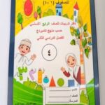 دفتر تدريبات/ للصف الرابع / منهج كامبردج