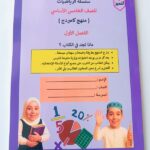 كتاب تدريبات للصف الخامس حسب منهج كامبردج