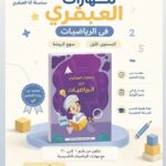 مهارات العبقري في الرياضيات