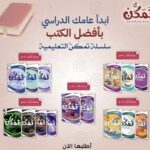 سلسلة تمكن التعليمية