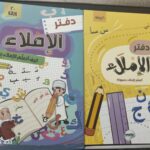 دفاتر الإملاء الجميلة 20 ورقه