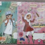 دفاتر التميز 80 ورقه أمجاد