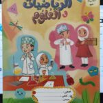 دفتر الرياضيات والعلوم 80 ورقه أمجاد