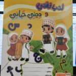 دفتر أحب لغتي وديني حياتي  80 ورقه أمجاد