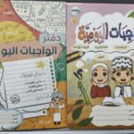 دفاتر الواجبات المدرسيه 20 ورقه أمجاد