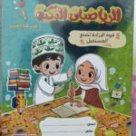 دفتر الهويه والمواطنة 80 ورقه أمجاد