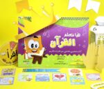 كتاب هيا نتعلم القرآن🤩📕