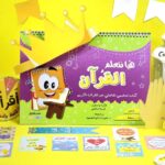 كتاب هيا نتعلم القرآن🤩📕