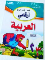 ⁦سلسلة أكتب لون أمسح⁩ - الصورة ⁦2⁩