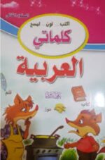 ⁦سلسلة أكتب لون أمسح⁩ - الصورة ⁦3⁩