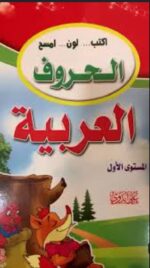 ⁦سلسلة أكتب لون أمسح⁩ - الصورة ⁦4⁩