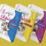 سلسلة البيان للإختبارات الشاملة