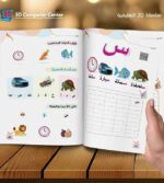 ⁦اللغة العربية حروف المستوى الأول⁩ - الصورة ⁦5⁩