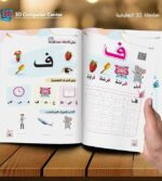 ⁦اللغة العربية حروف المستوى الأول⁩ - الصورة ⁦2⁩