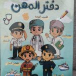 دفاتر المهن 80 ورقة أمجاد