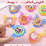 القرص الطائر