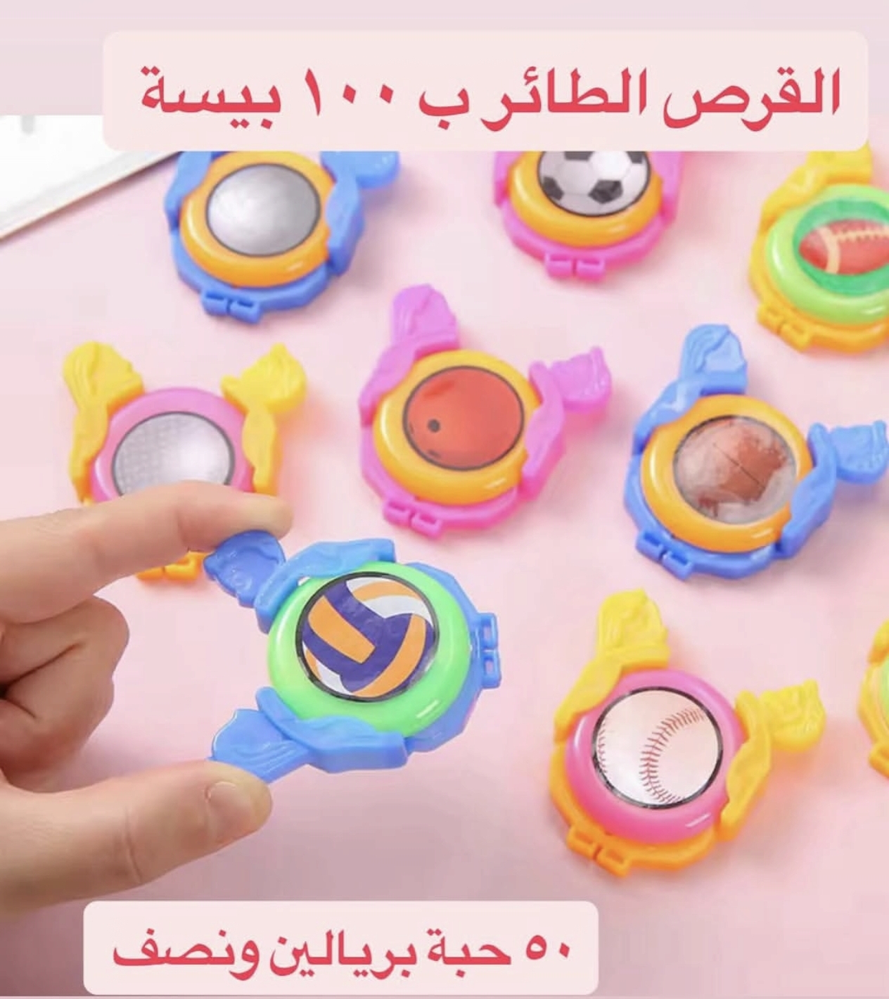 e2d27e09-70f9-4538-af89-d5d4d51ba955 (1) القرص الطائر - الصورة 1